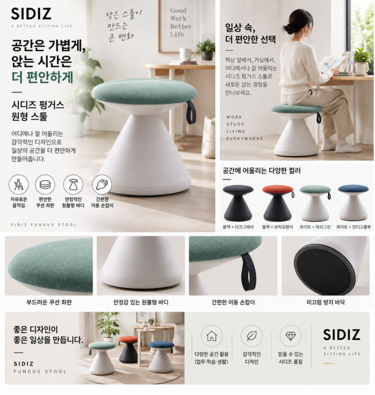 공간은 가볍게, 앉는 시간은 편안하게 시디즈 펑거스 원형 스툴 애쉬그린 귀염 포인트