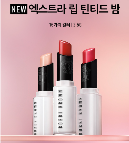[바비 브라운] 엑스트라 립 틴티드 밤 (+ 비타민 페이스 베이스+ 7ml 증정)