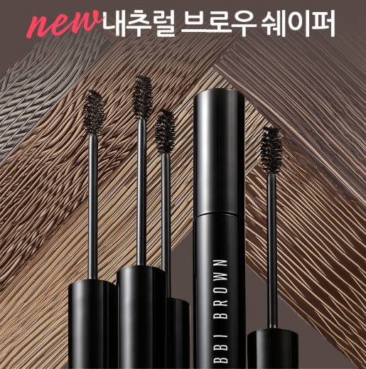 [바비 브라운] 내추럴 브로우 쉐이퍼 4.4ml