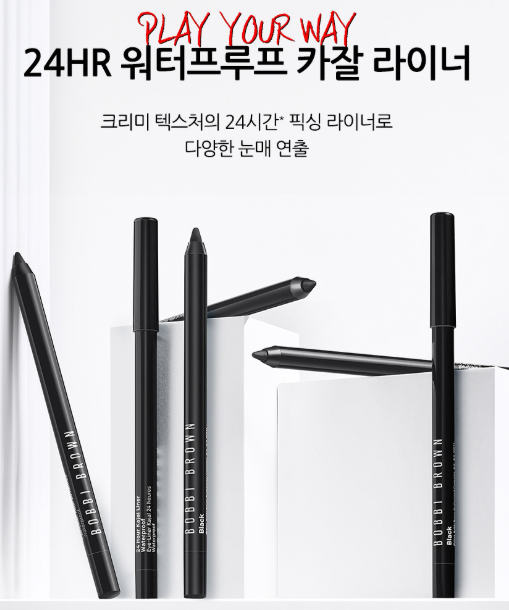 [바비 브라운] 24HR 워터프루프 카잘 라이너