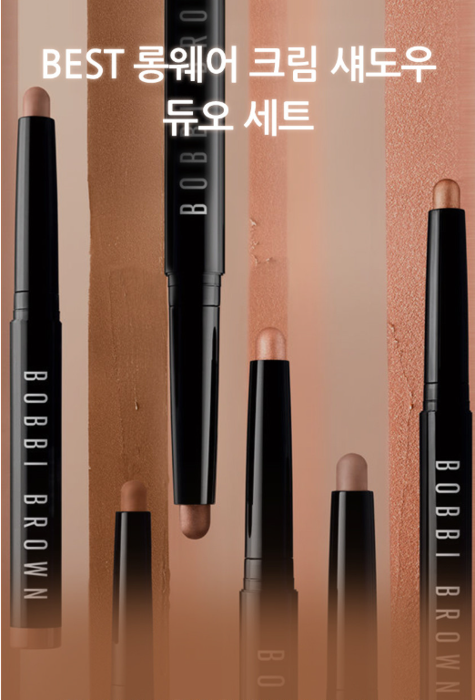 [라운지 단독 할인] 바비 브라운 롱웨어 크림 섀도우 듀오 세트