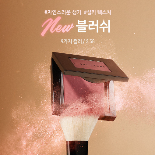 [바비 브라운] 블러쉬 3.5G