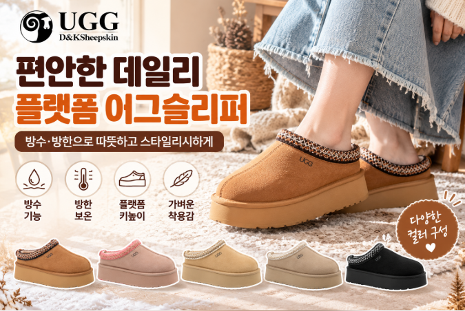 호주 DK어그 엘레시아 방수 방한 여성 디케이 플랫폼 어그 부츠 DK098