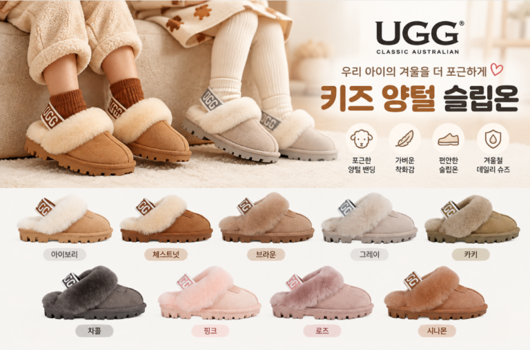 호주 키즈 어그 슬리퍼 코케트 컬리 어린이 유아 양털 밴딩 슬라이드 오즈웨어 UGG 슬립온