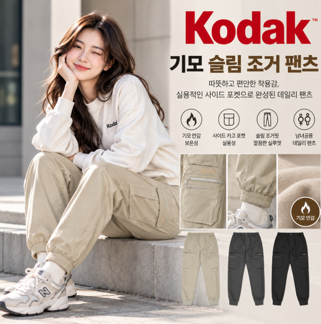 코닥어패럴 남여공용 사이드 포켓 기모 슬림 조거 팬츠