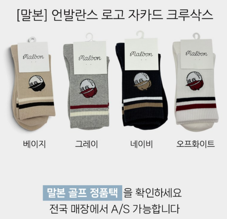 골프 데일리 배색 포인트 말본 언밸런스 로고 자카드 크루 삭스
