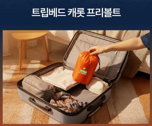 캐롯 프리볼트 캠핑전기장판 여행용 카본매트 전기요