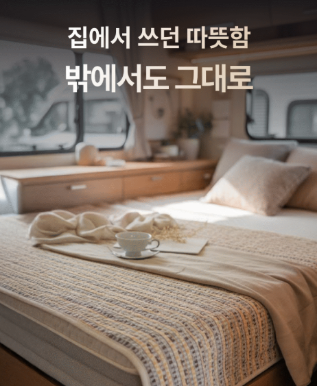 나이몰리 탄소매트 캠핑전기요 카본매트 전기장판1인용 싱글