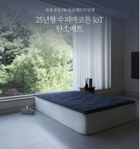 공감도씨 수피마코튼 IoT 탄소매트 프리미엄형 카본 전기 침대 분리난방 내추럴화이트 SS