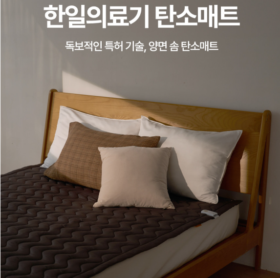 2026년형 탄소 온열매트 한일의료기 카본 매트