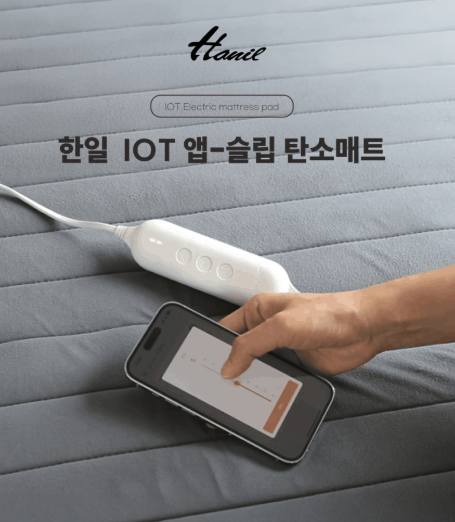 한일 탄소매트 전기매트 1인용 싱글 침대 거실 전자파없는 IOT 전기요 26년형 신제품