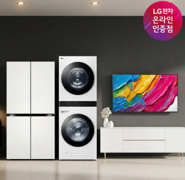 LG 디오스 냉장고 워시타워 QNED TV 3종 세트