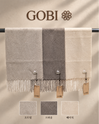 [GOBI] 고비 캐시미어 오가닉 산양자수 머플러 목도리 몽골산 캐시미어100% 남자 여자 170×30