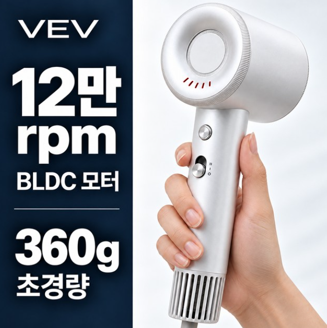 VEV BLDC 헤어드라이기