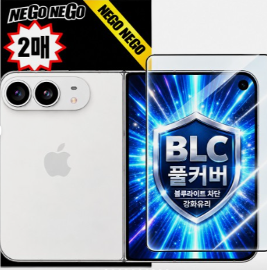 블루라이트차단 풀커버 지문인식 강화유리 액정보호필름 아이폰 듀오, 2매입