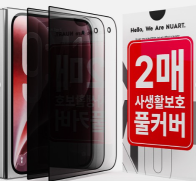 아이폰 듀오 사생활보호 프라이버시 강화유리필름 풀커버 전면보호 시야차단 아이폰 듀오, 2매입