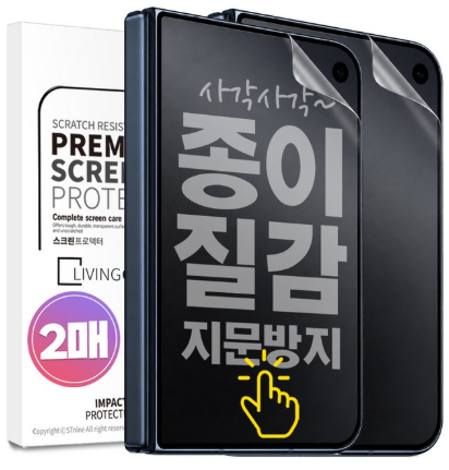 리빙그레이 아이폰 듀오 외부 종이질감 풀커버 지문 방지 인식 우레탄 액정 보호 필름