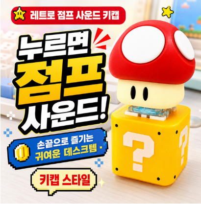 DANDY ZONE 슈퍼마리오 코인사운드 기리기 키링 어덜트토이 키링 키덜트 굿즈, 1개, 단일 추천