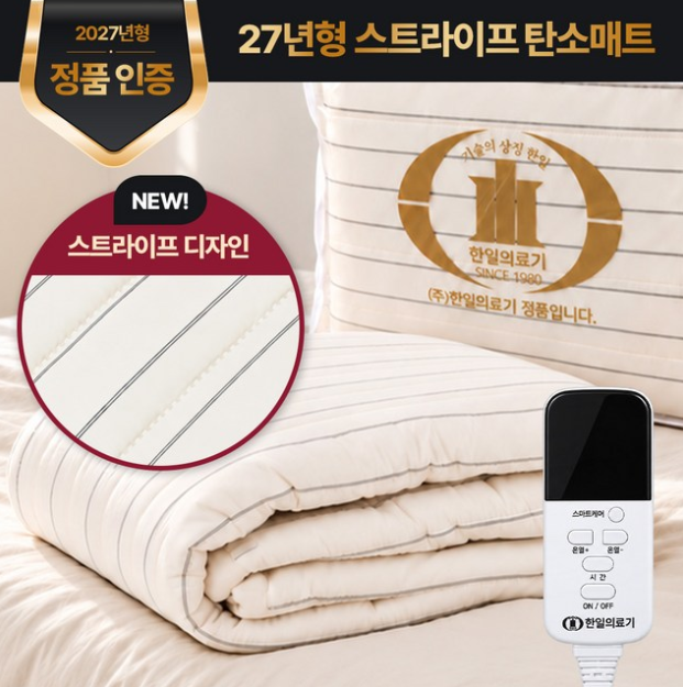 [추천] [27년형] 한일의료기 EMF 특허 전자파없는 안심 워셔블 프리미엄 그래핀 탄소매트 전기장판 전기매트 추천