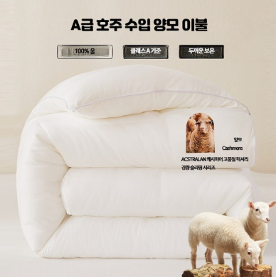 천연양털이불 양모이불 겨울이불 따뜻한 포근한 호텔식 침구 추천