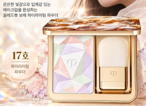 시세이도 끌레드뽀 보떼 하이라이터 17호 추천