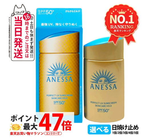 시세이도 아넷사 퍼펙트 UV 자외선 차단 SPF50+ PA++++ 추천