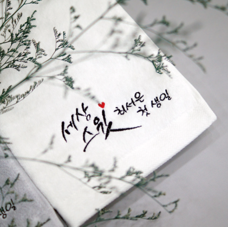 국내생산 호텔 수건 캘리 그라피 돌잔치 돌답례품 수건 (세상 스윗 자수) 연예인 추천