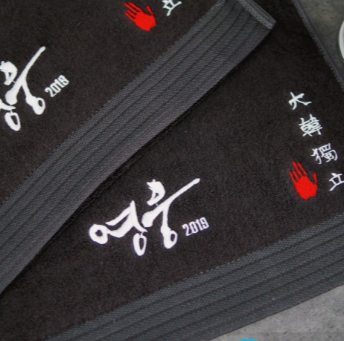 순수엔 수건 제작 맞춤 호텔 답례품 자수 타올 (기념일, 연예인 서포트, 공연 기념) 맞춤자수 고급답례품 연예인 추천