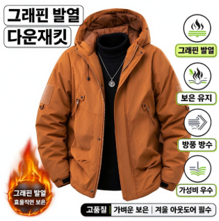 Luminax 그라핀 발열 남자 겨울 후드 방풍 패딩 점퍼 아웃도어 기모안감 바람막이 자켓 가볍고 따뜻한 숏패딩 익스트림 패딩 점퍼 따뜻한 겨울코디 실용적인 방한룩 연예인 추천